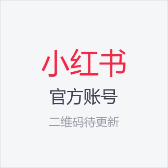 小红书官方账号