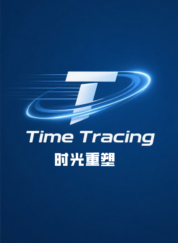 Time Tracing 时光重塑品牌主视觉